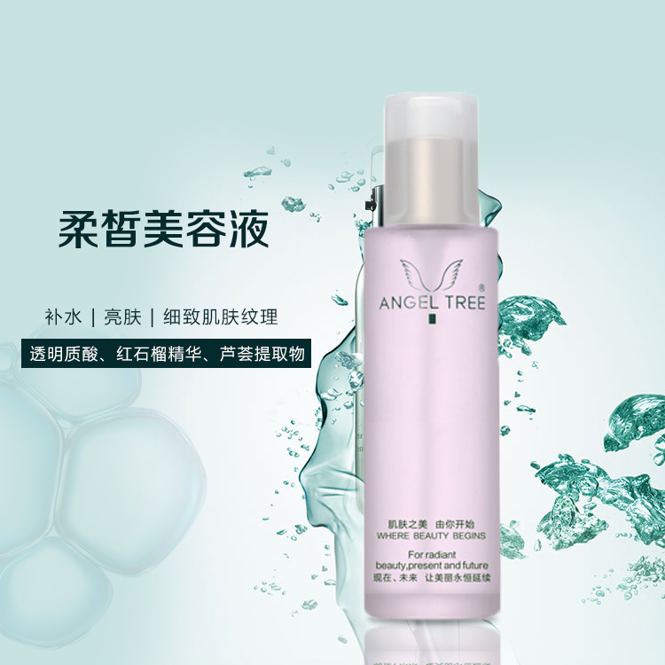 安植柔皙美容液